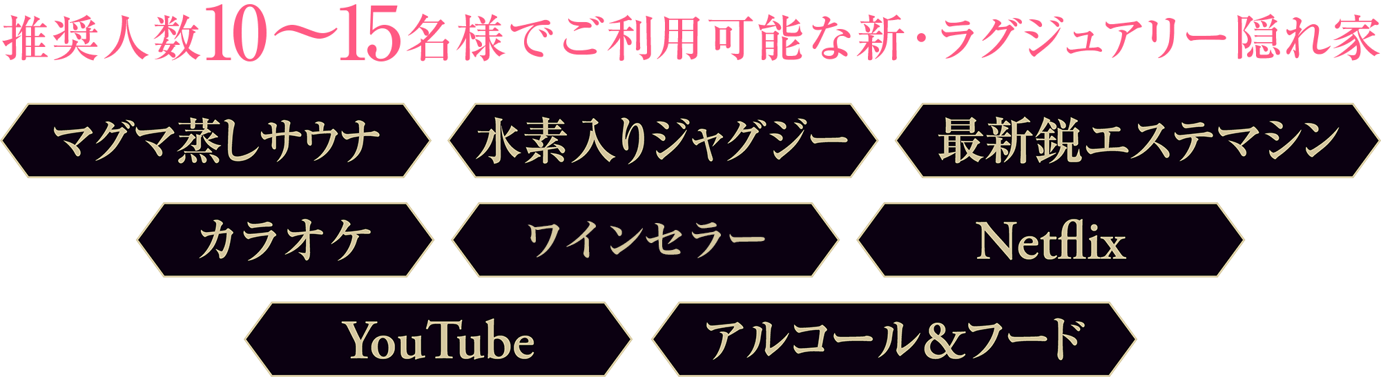 推奨人数10～15名様でご利用可能な新・ラグジュアリー隠れ家